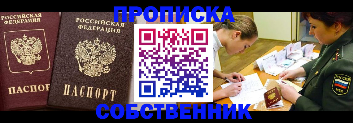 прописка для школы в Егорьевске