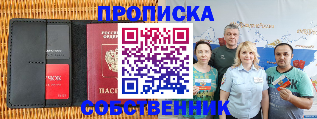 прописка 2025 в Егорьевске